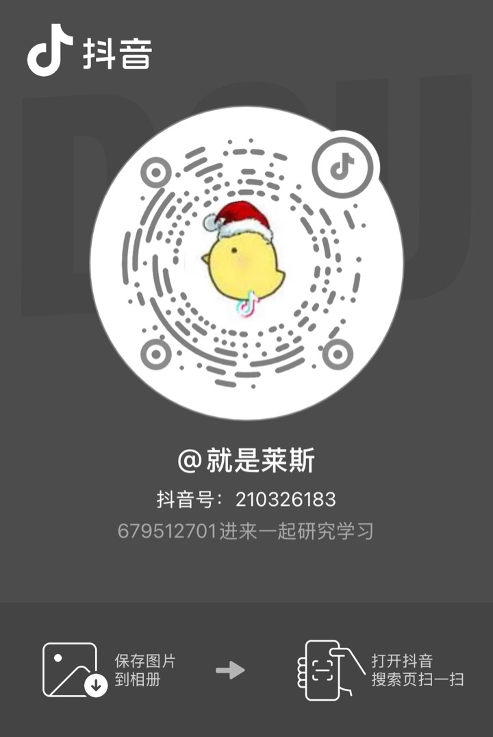抖音 分享卡 — 就是莱斯